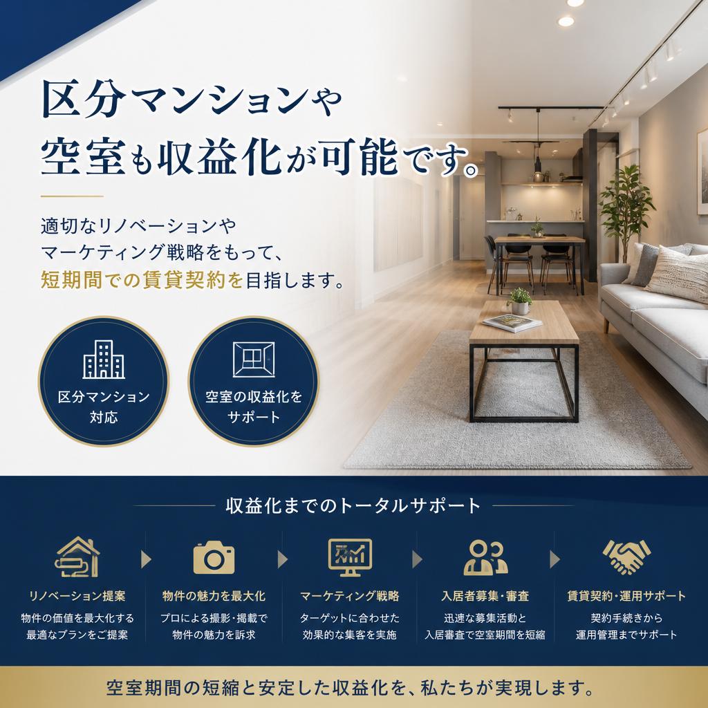 区分マンションや空室の活用法