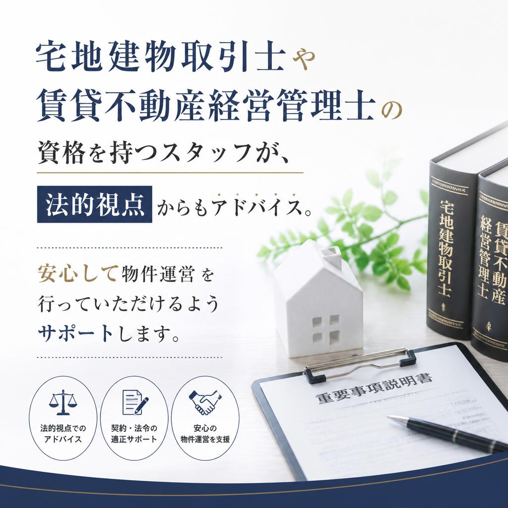 法的な観点からのサポート