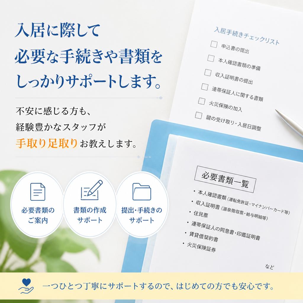 安心の入居サポート