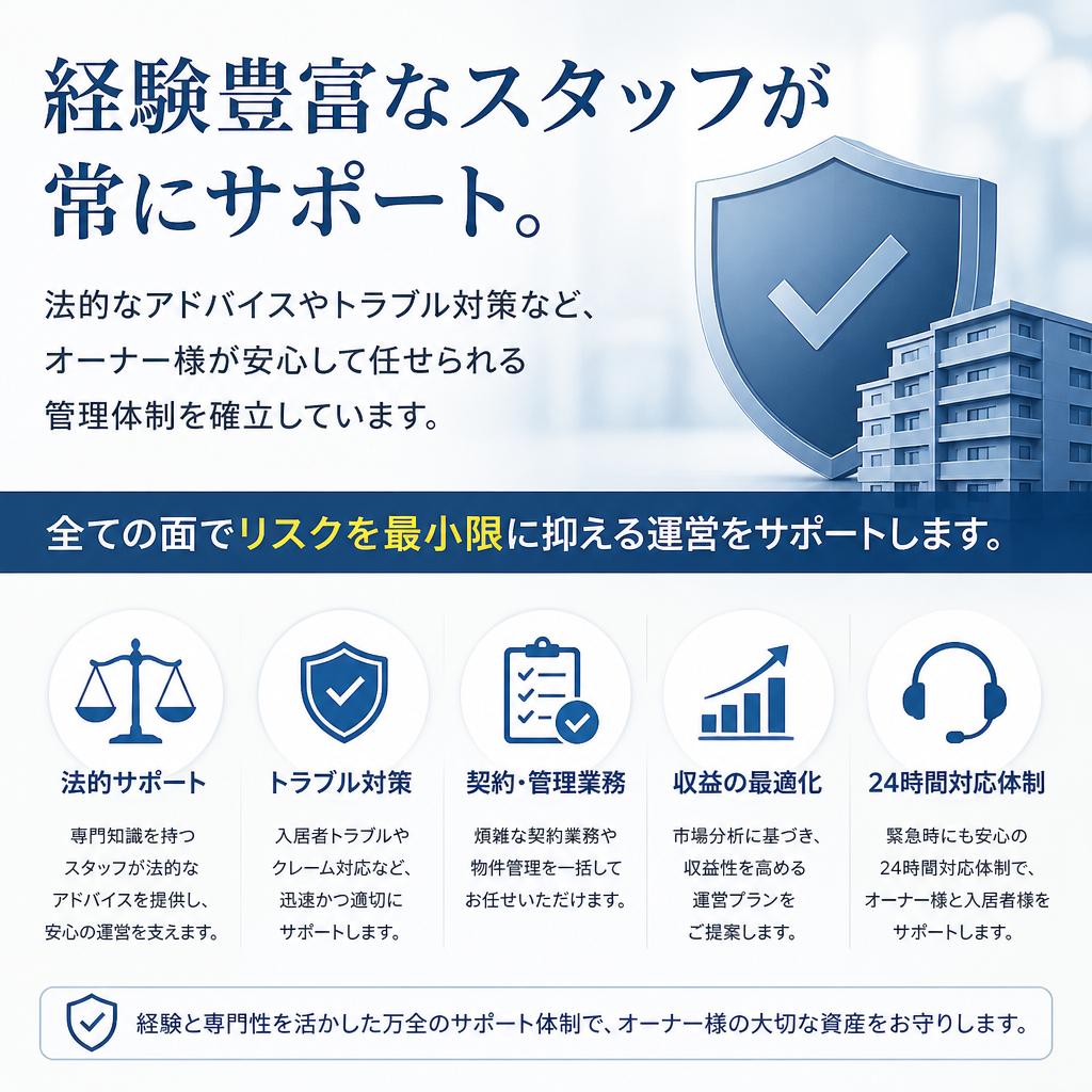 安心・安全な管理体制