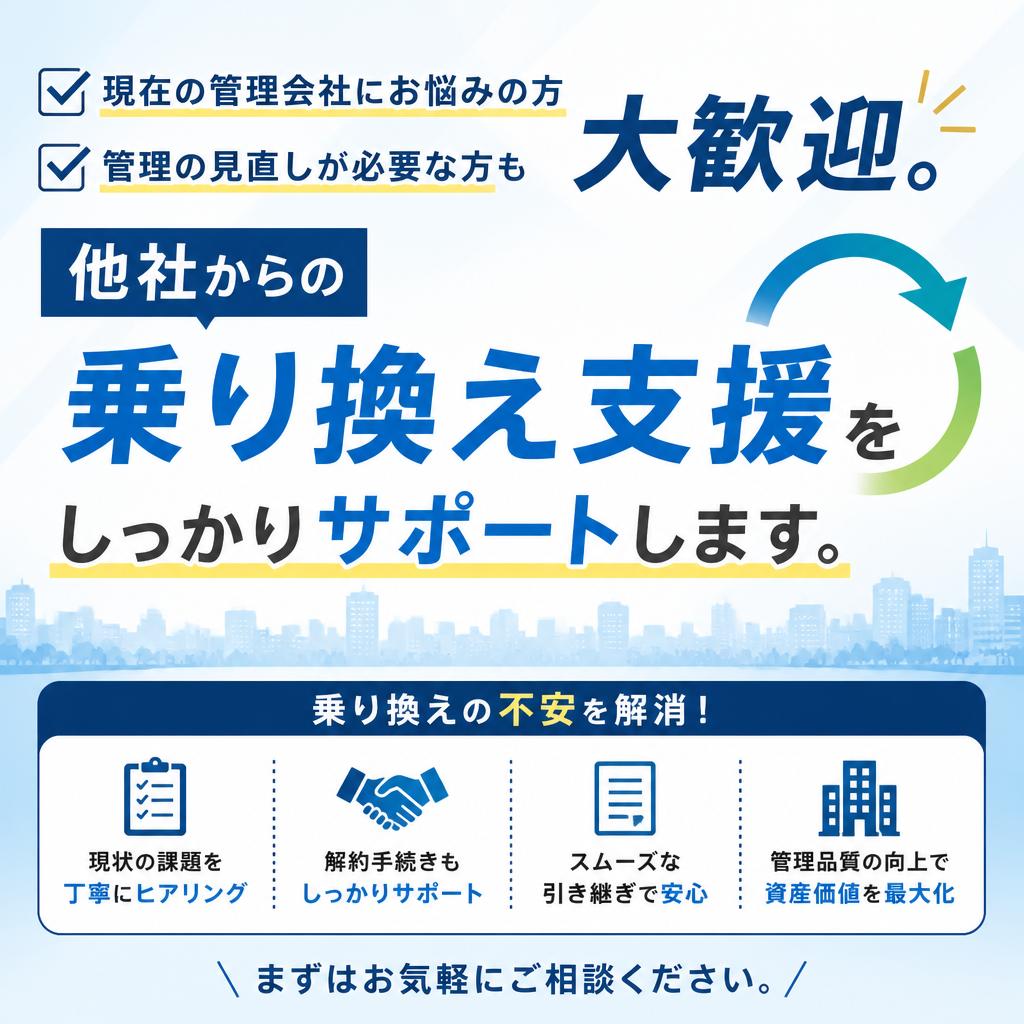 3. 他社からの乗り換え支援